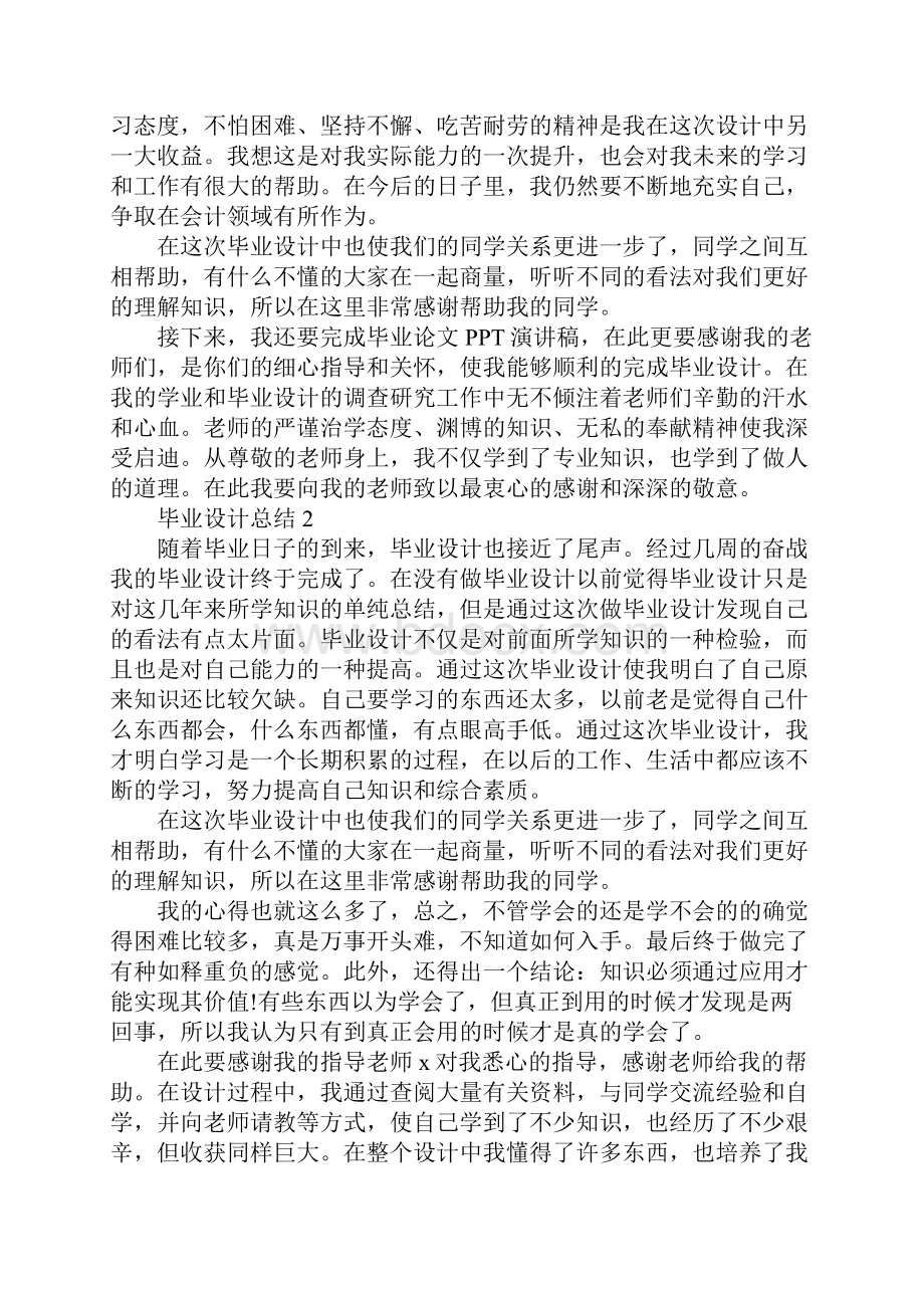 毕业设计总结.docx_第3页