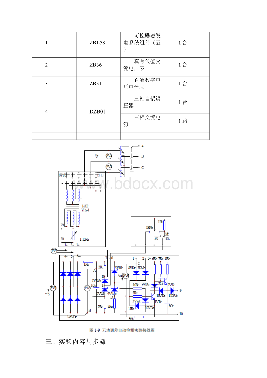 南昌大学自动装置实验报告.docx_第2页