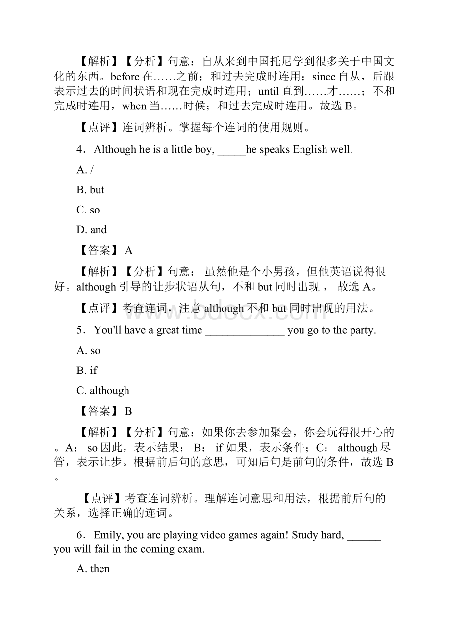 最新连词中考真题 word1.docx_第2页