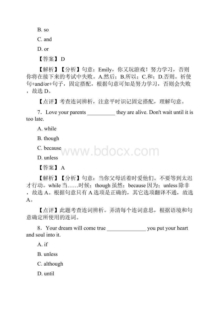 最新连词中考真题 word1.docx_第3页