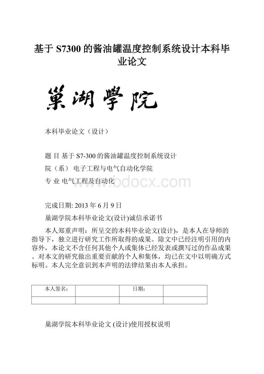 基于S7300的酱油罐温度控制系统设计本科毕业论文.docx_第1页