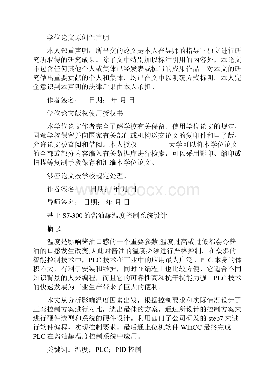 基于S7300的酱油罐温度控制系统设计本科毕业论文.docx_第3页