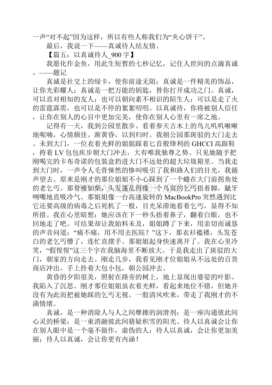 真诚待人的作文1.docx_第3页