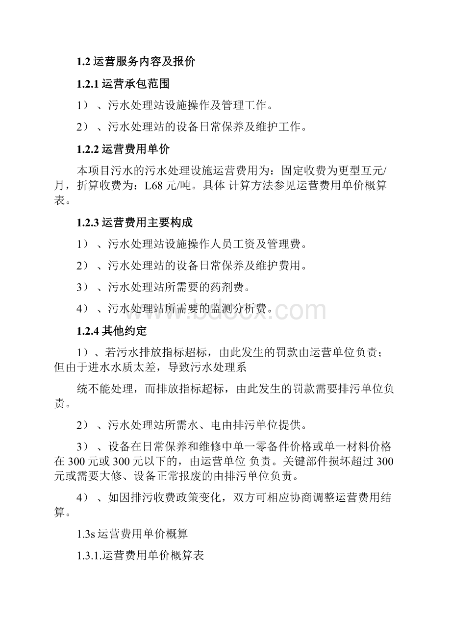 医院污水运营方案.docx_第2页