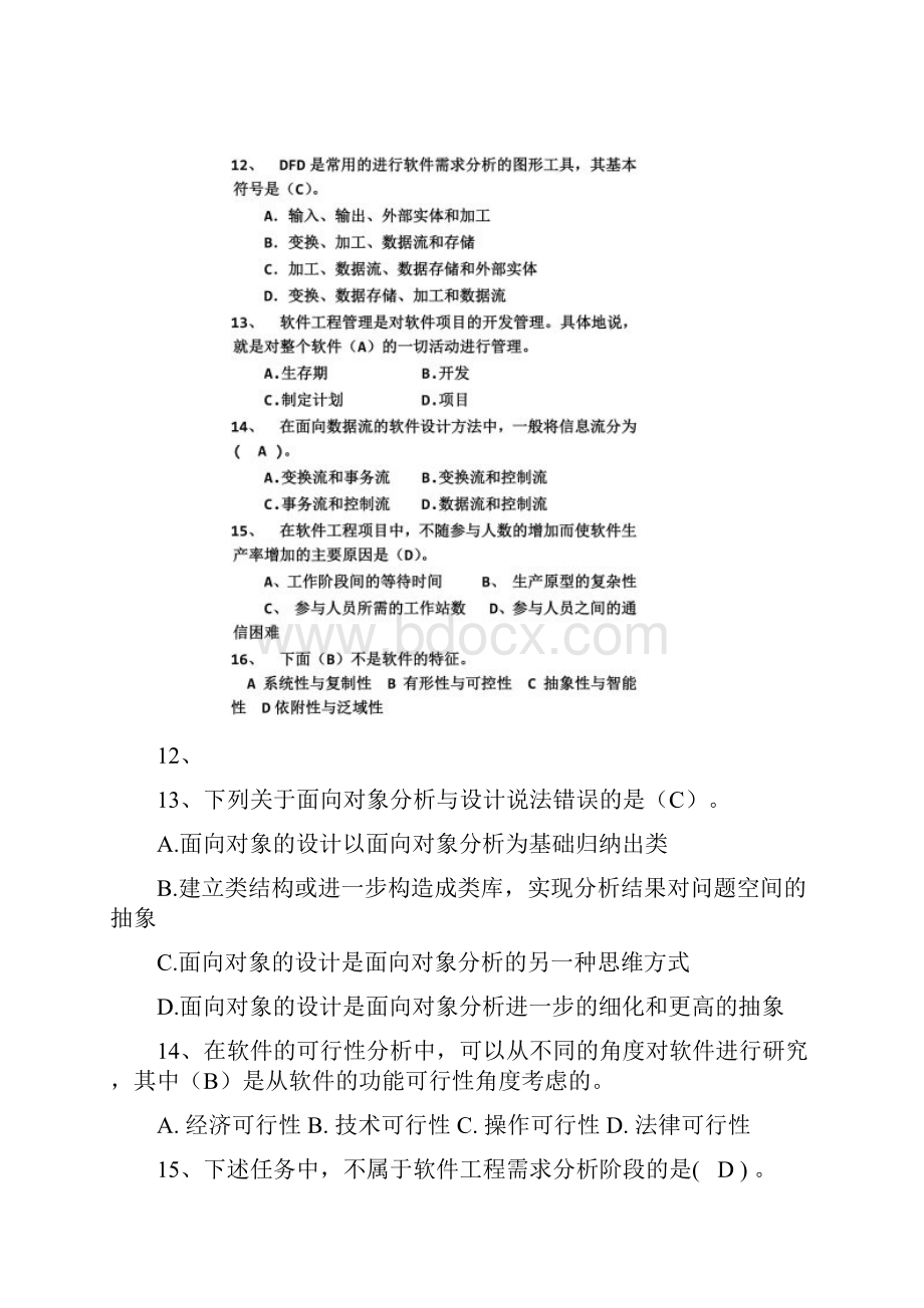 软件工程复习题库带答案完整版.docx_第3页