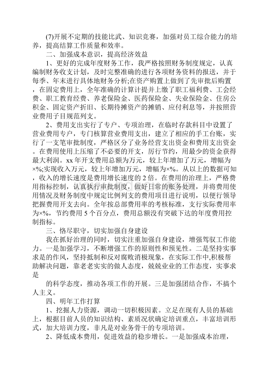 银行网点会计工作总结.docx_第2页