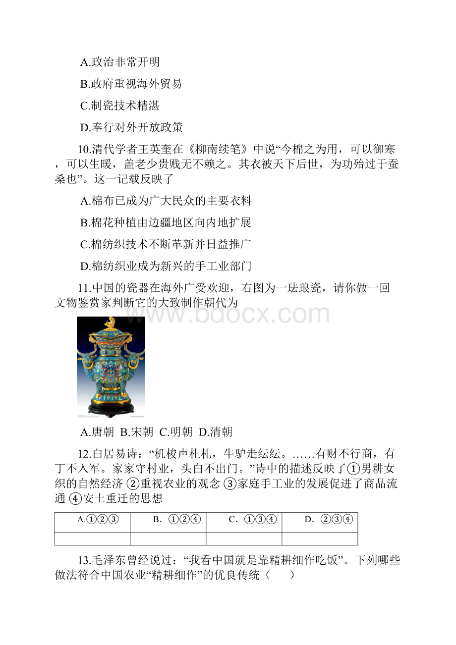 高二 历史复习卷.docx_第3页