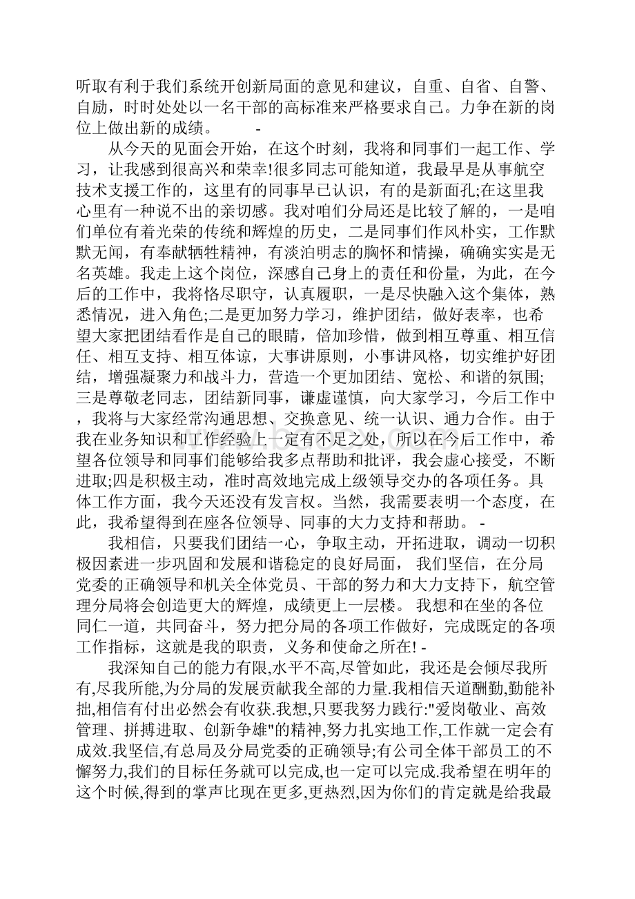 主管或总经理第一次见面讲话稿.docx_第3页