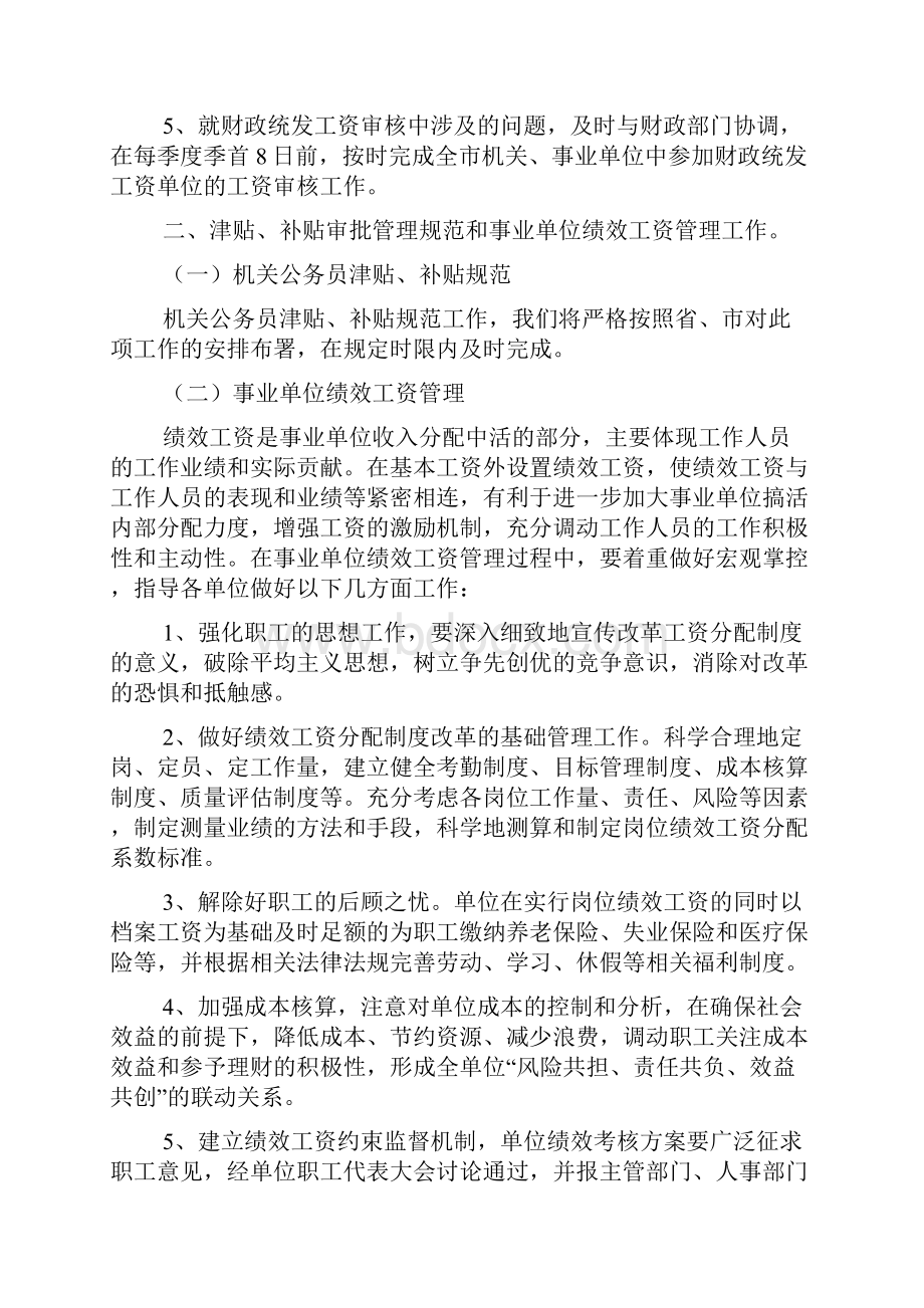 工资福利科工作计划文档2篇.docx_第3页