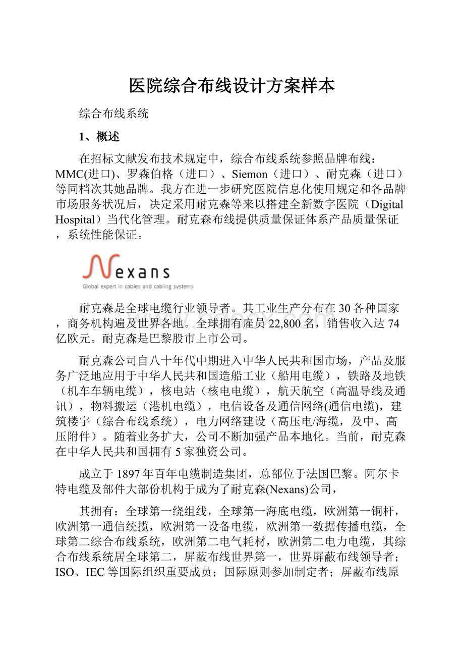 医院综合布线设计方案样本.docx_第1页