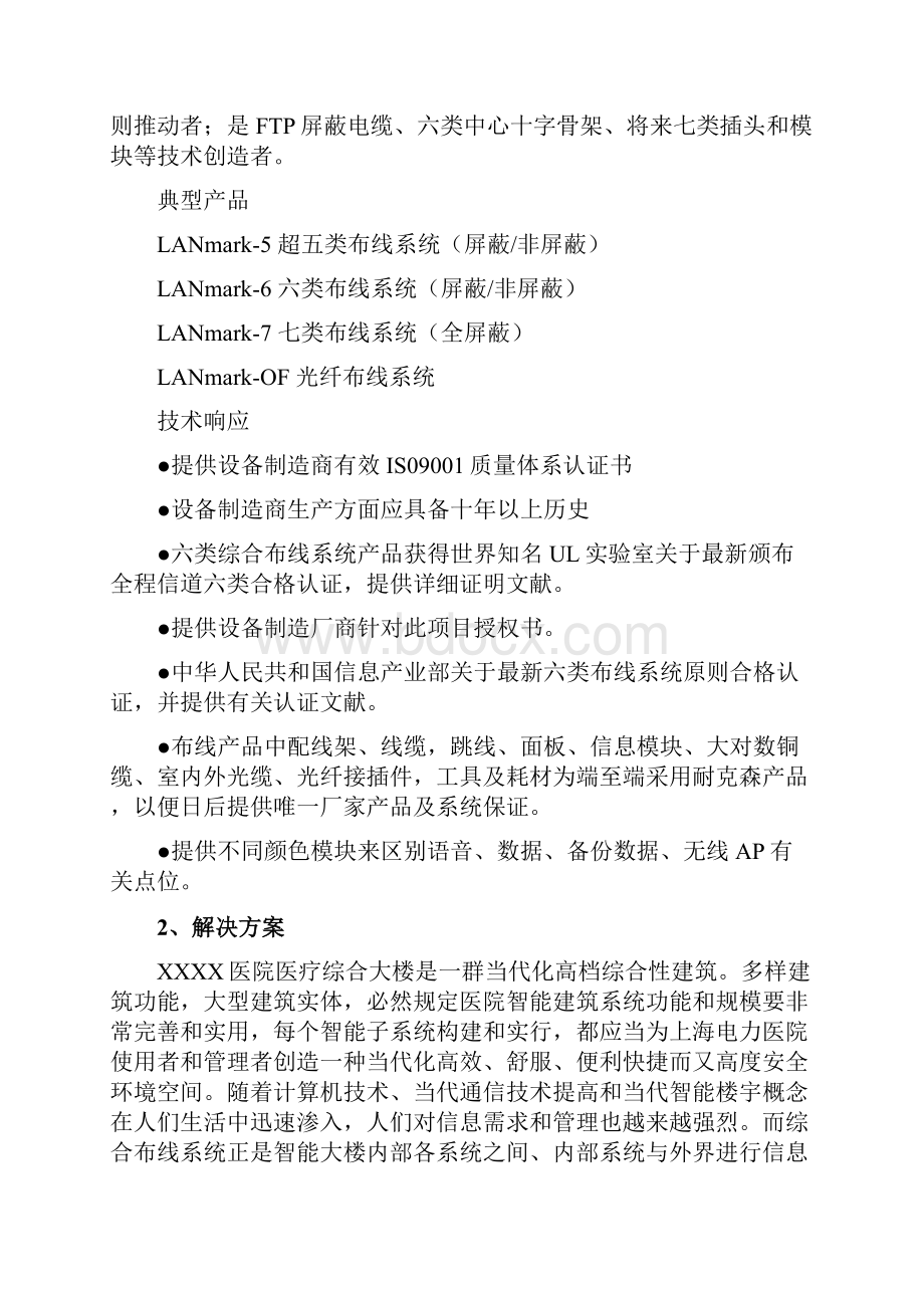 医院综合布线设计方案样本.docx_第2页