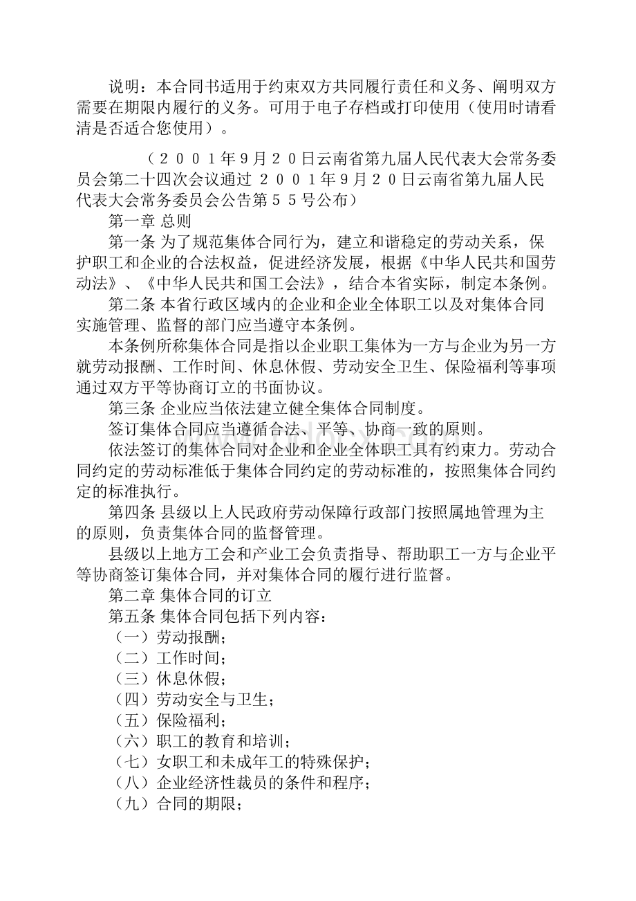 云南省集体合同条例示范合同.docx_第2页