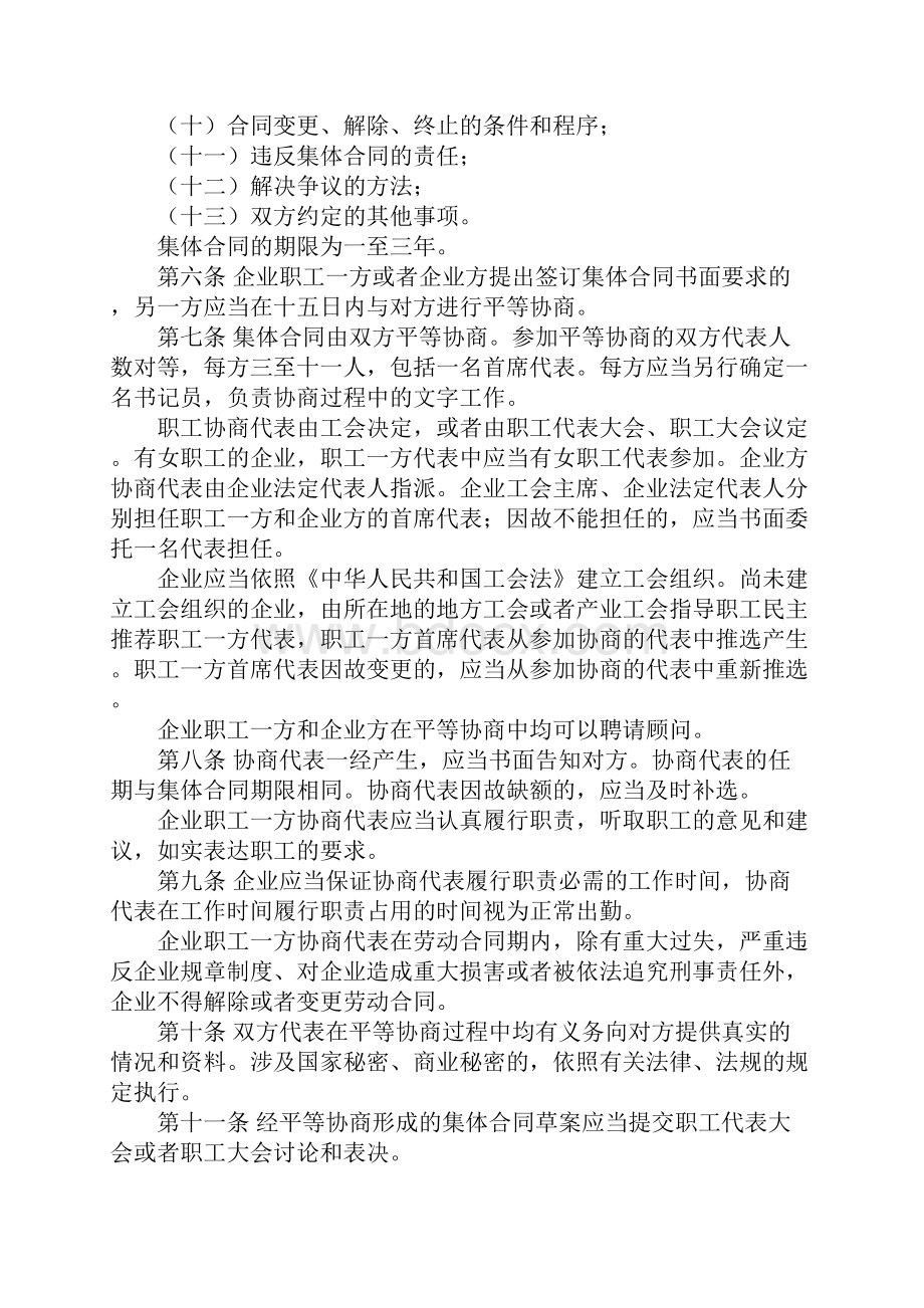 云南省集体合同条例示范合同.docx_第3页