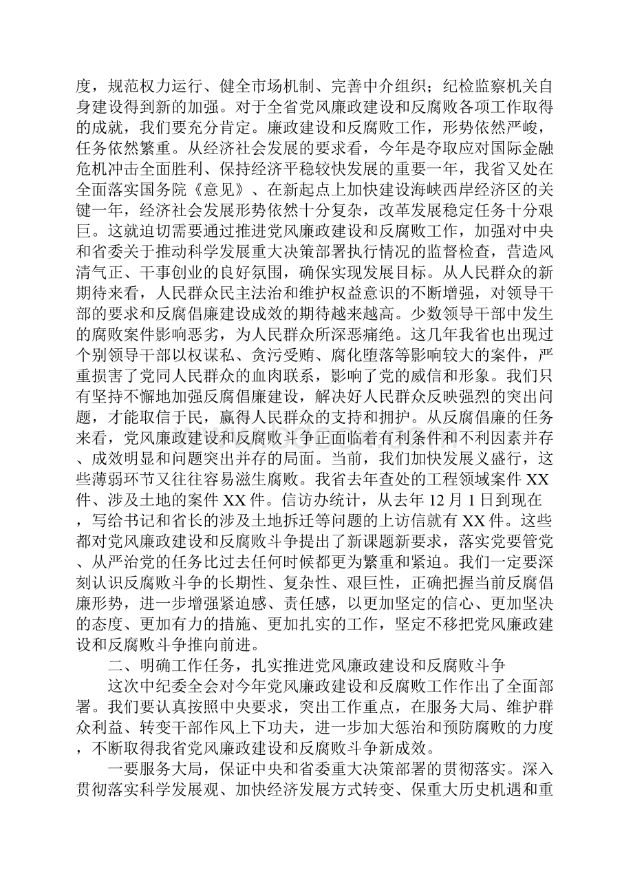 XX年纪委全会领导讲话稿.docx_第2页