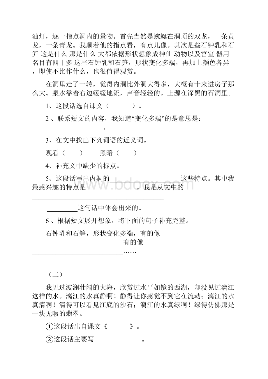 人教版小学四年级语文下册单元练习题 全册.docx_第3页