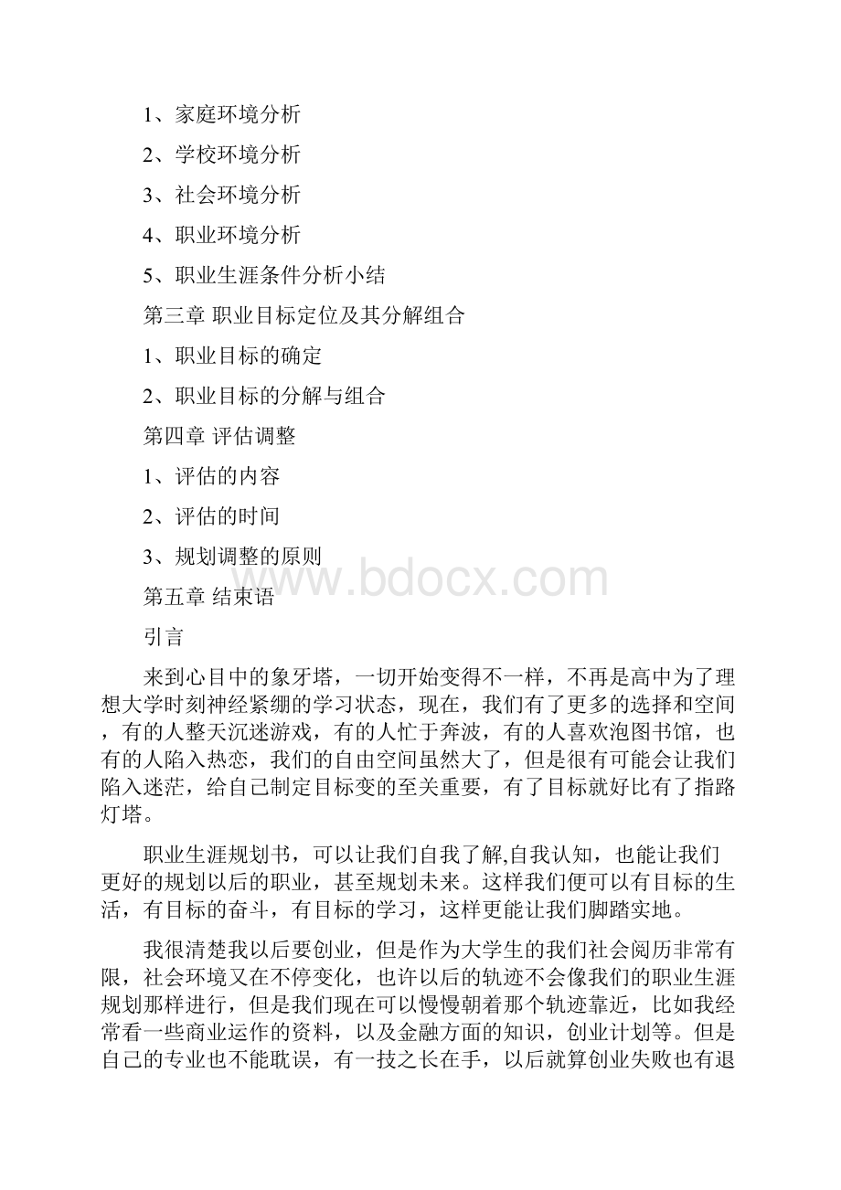 自动化专业职业生涯规划书.docx_第2页