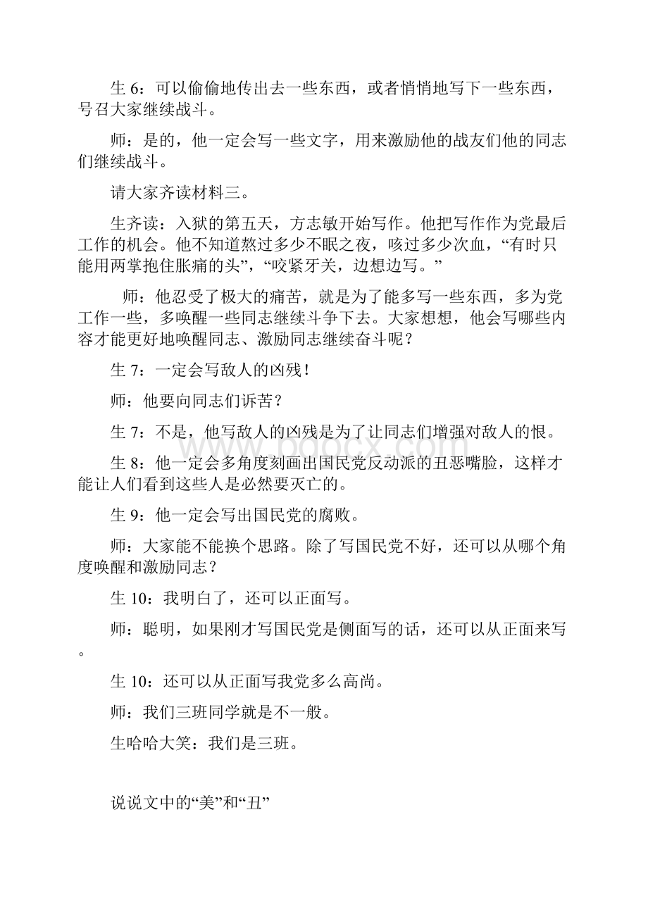 冀教版小学语文上册清贫课堂实录.docx_第2页