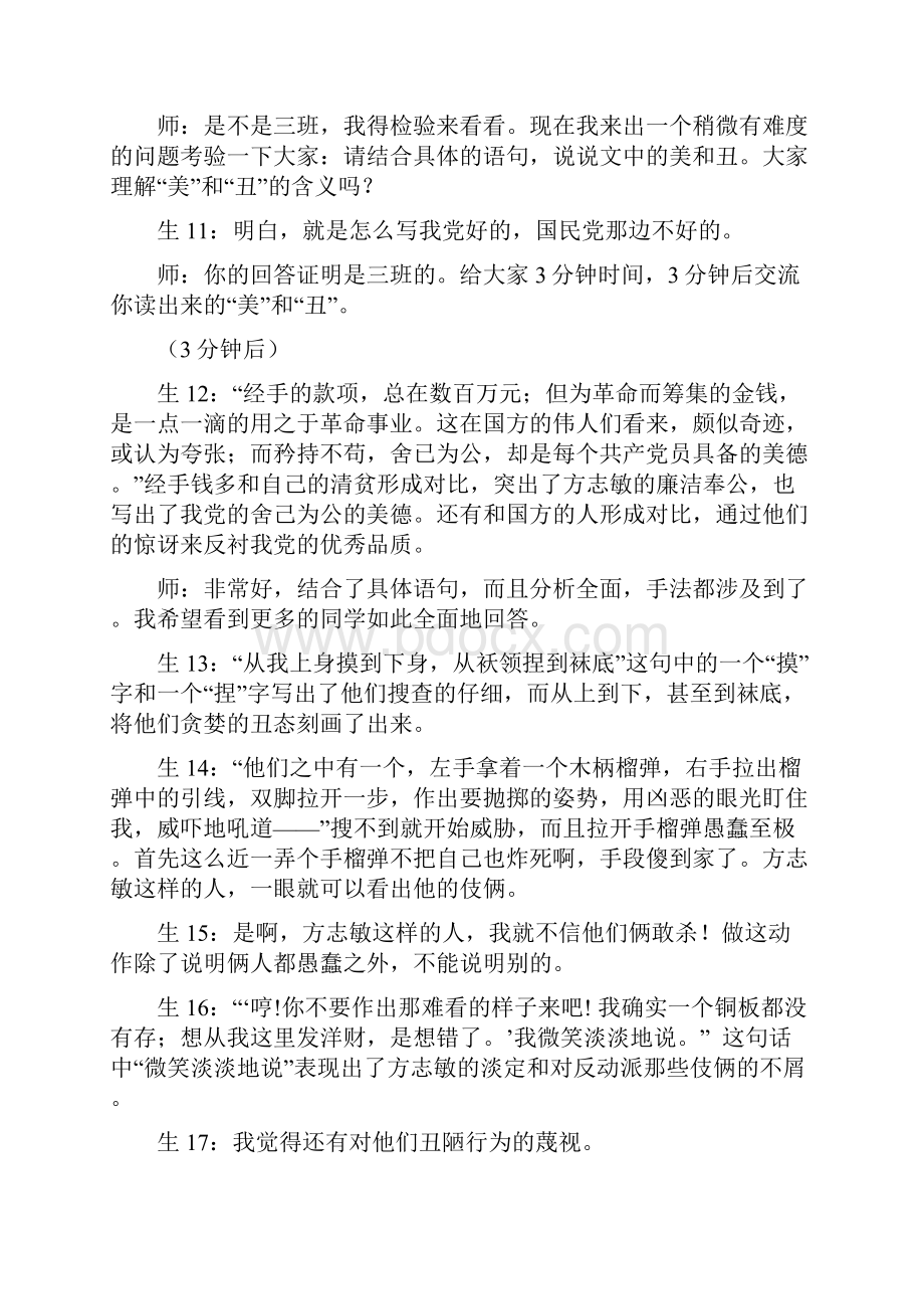 冀教版小学语文上册清贫课堂实录.docx_第3页