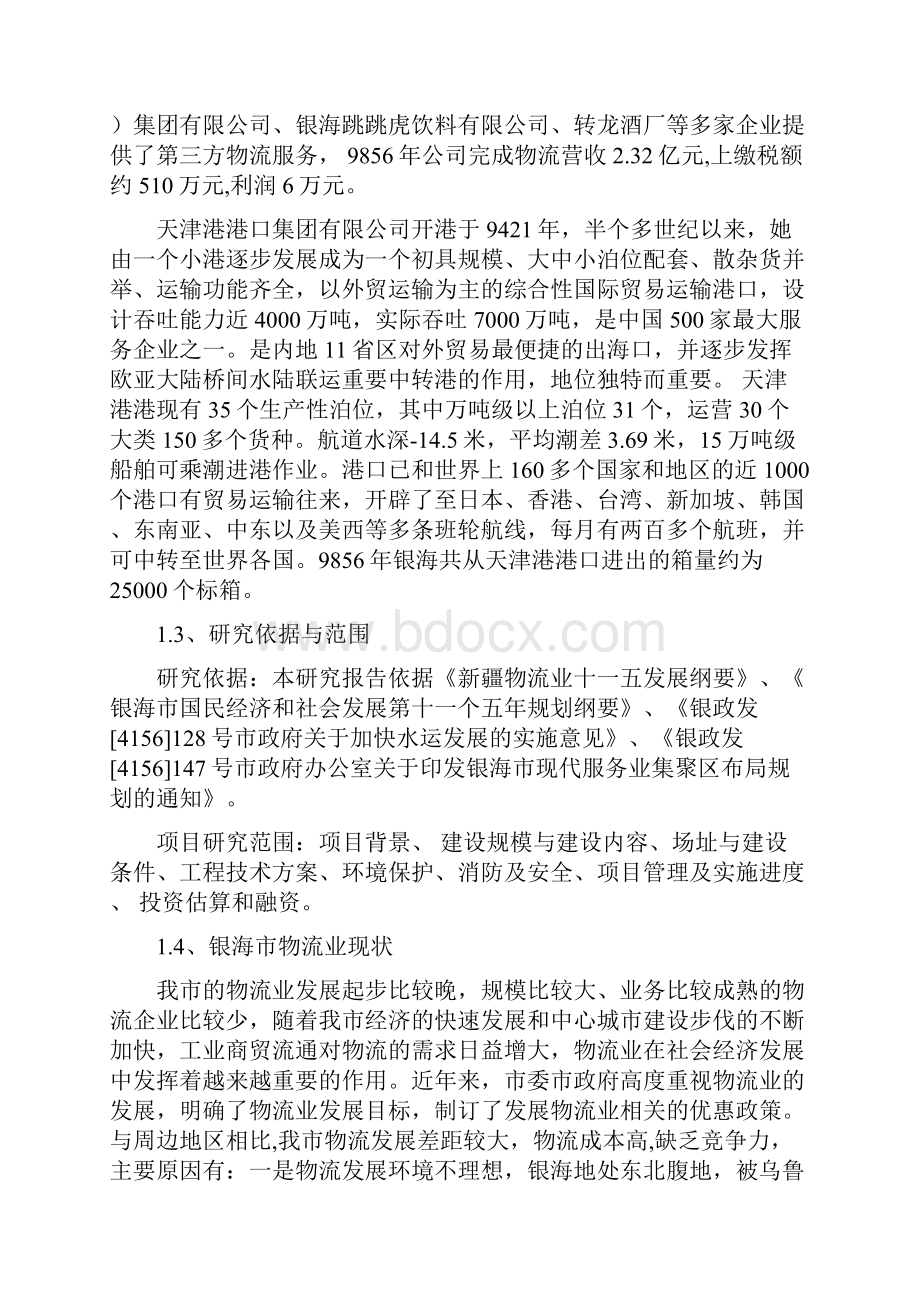 集装箱场站项目建设可行性研究论证报告.docx_第2页