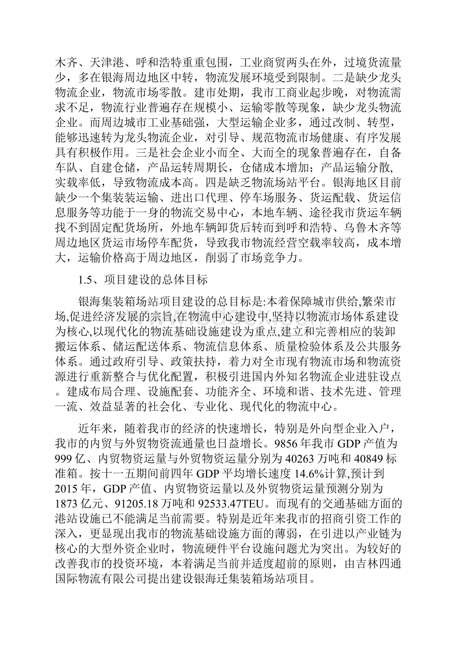 集装箱场站项目建设可行性研究论证报告.docx_第3页