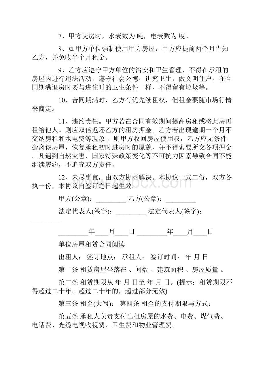 简单单位租房合同协议书范文.docx_第2页