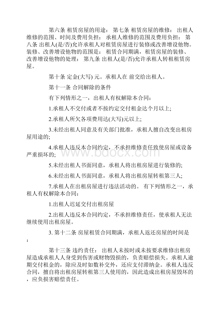 简单单位租房合同协议书范文.docx_第3页