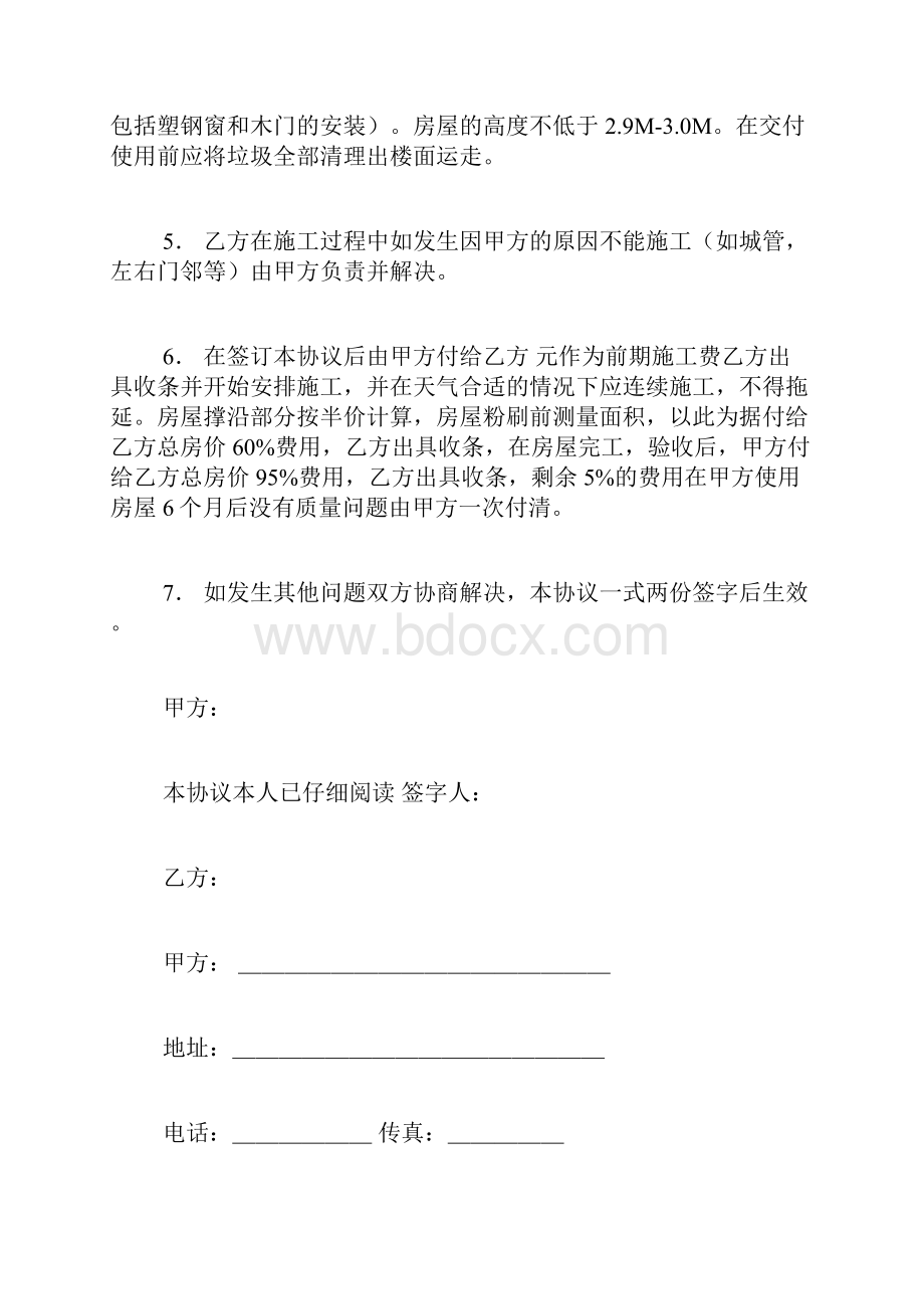 共同建房协议书范文建房协议书范本.docx_第3页