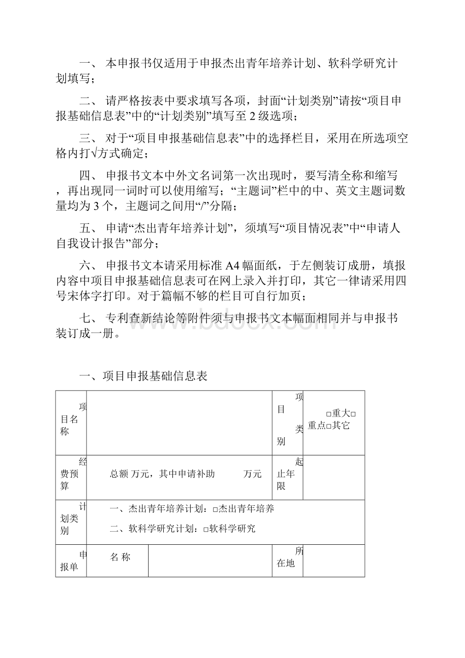 划项目吉林市科技发展计划项目.docx_第2页