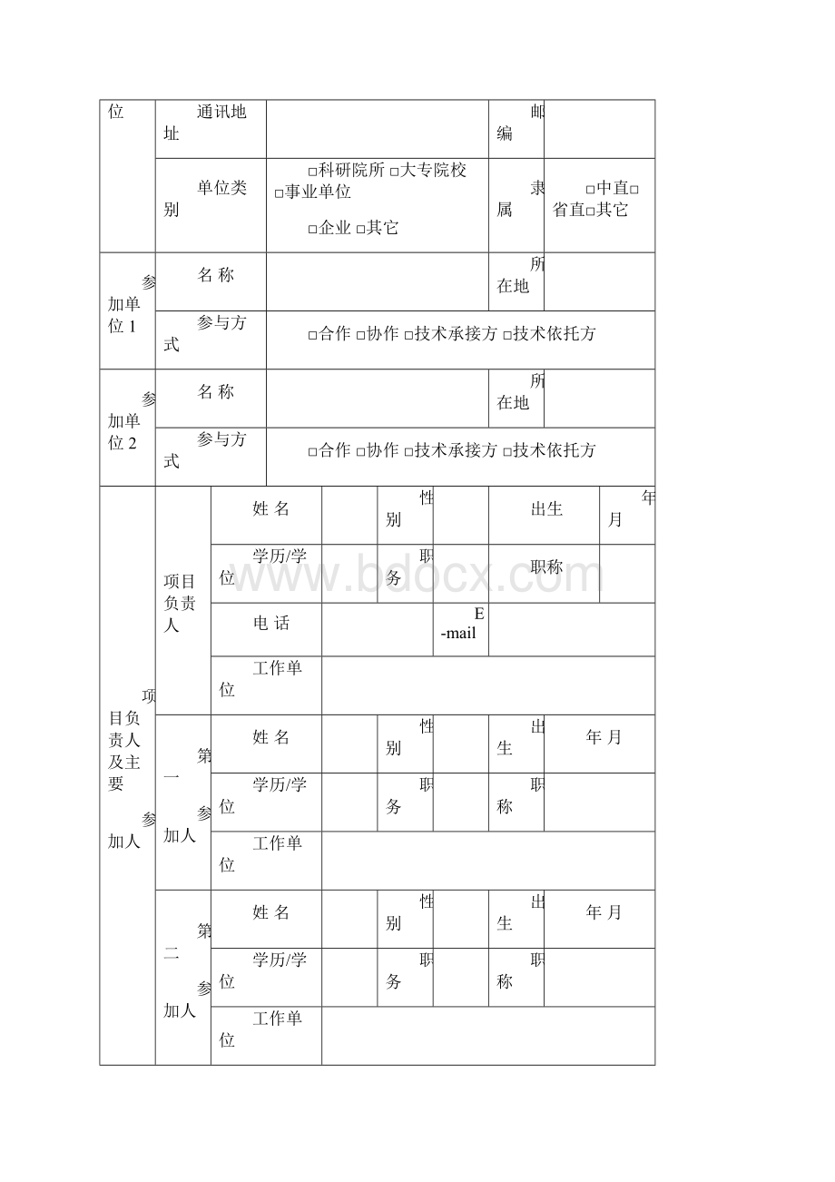 划项目吉林市科技发展计划项目.docx_第3页