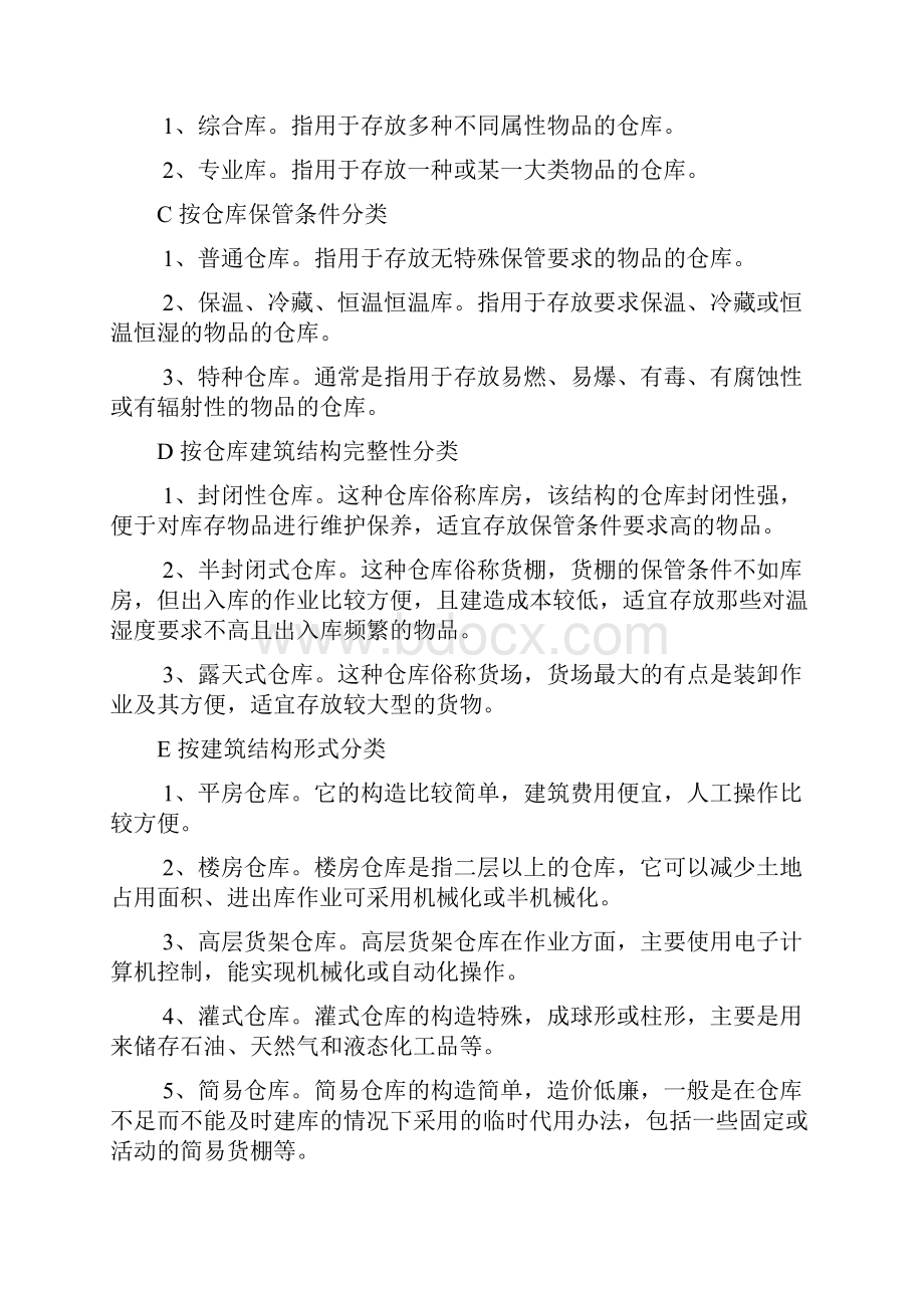 仓储运作方案的实施.docx_第2页