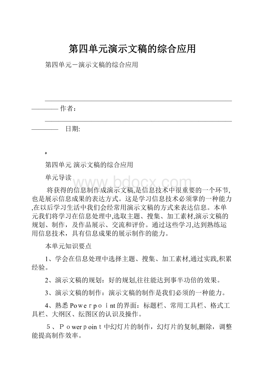 第四单元演示文稿的综合应用.docx