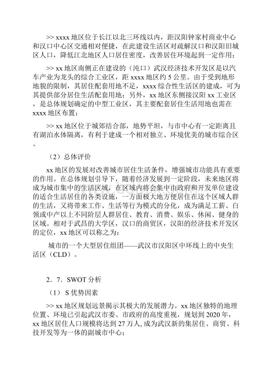 武汉项目发展项目策划报告.docx_第3页