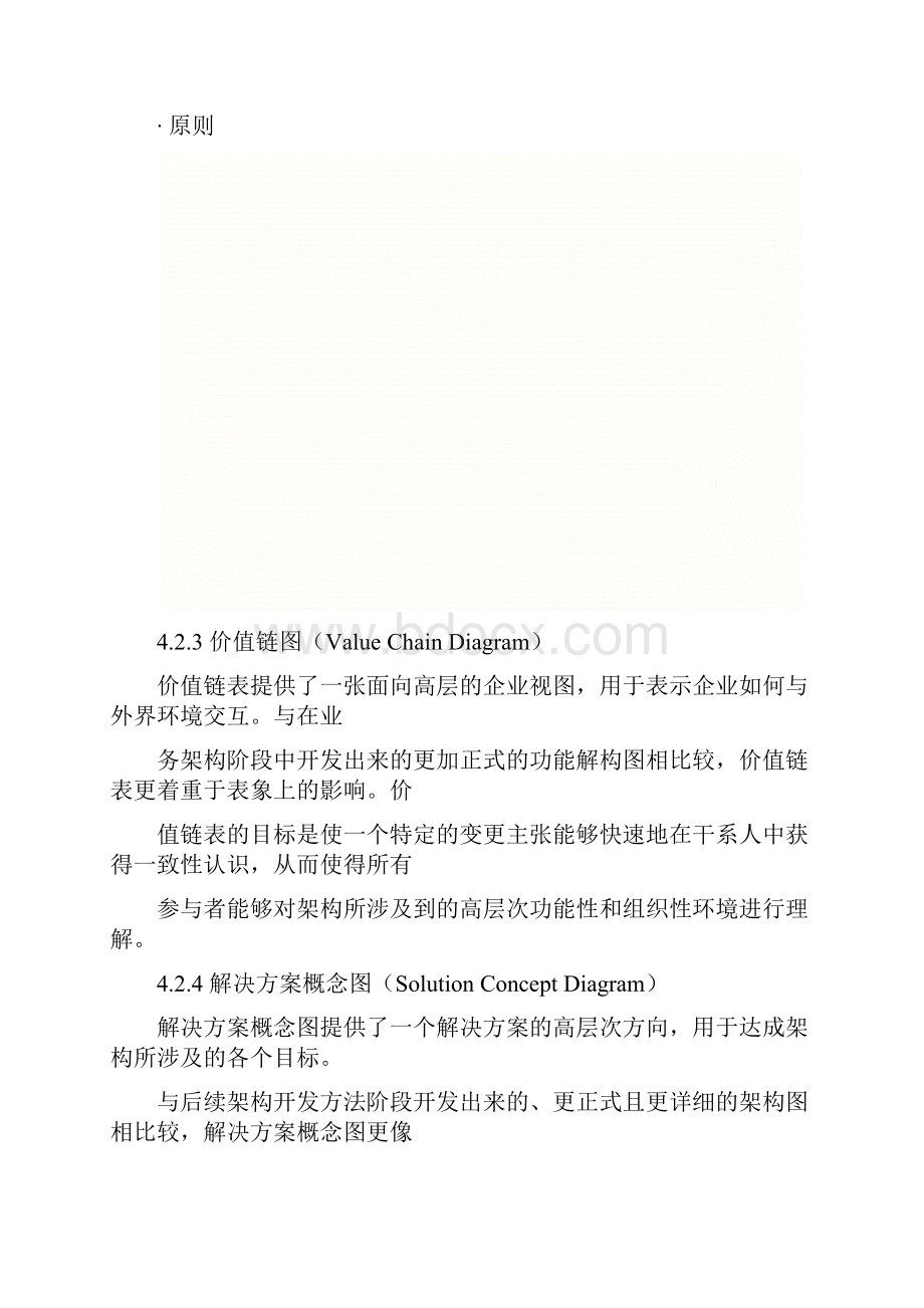 TOGAF制品定义.docx_第2页