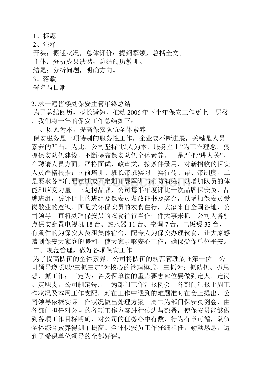 售楼部物业工作总结.docx_第2页