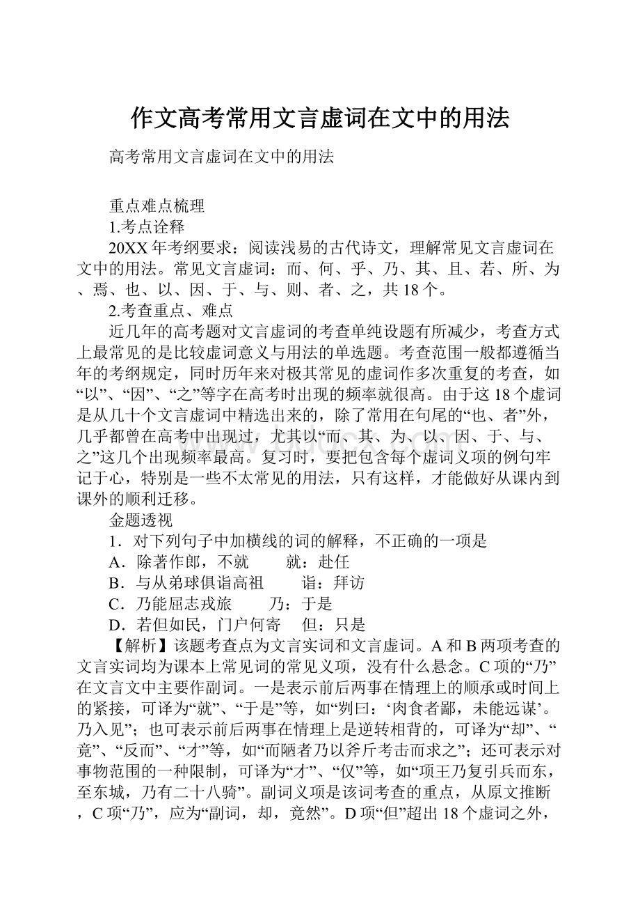 作文高考常用文言虚词在文中的用法.docx