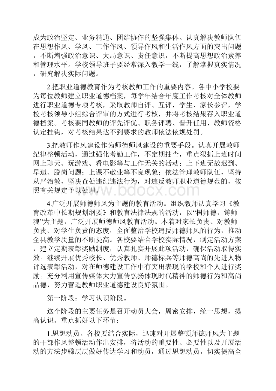 县教育局教师队伍作风专项整治实施方案0.docx_第3页