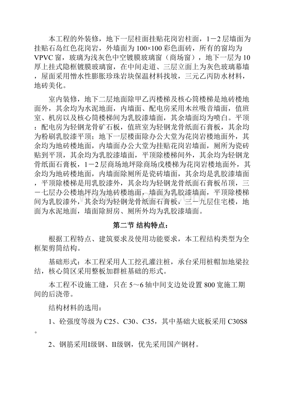 某大厦工程施工组织设计方案.docx_第2页