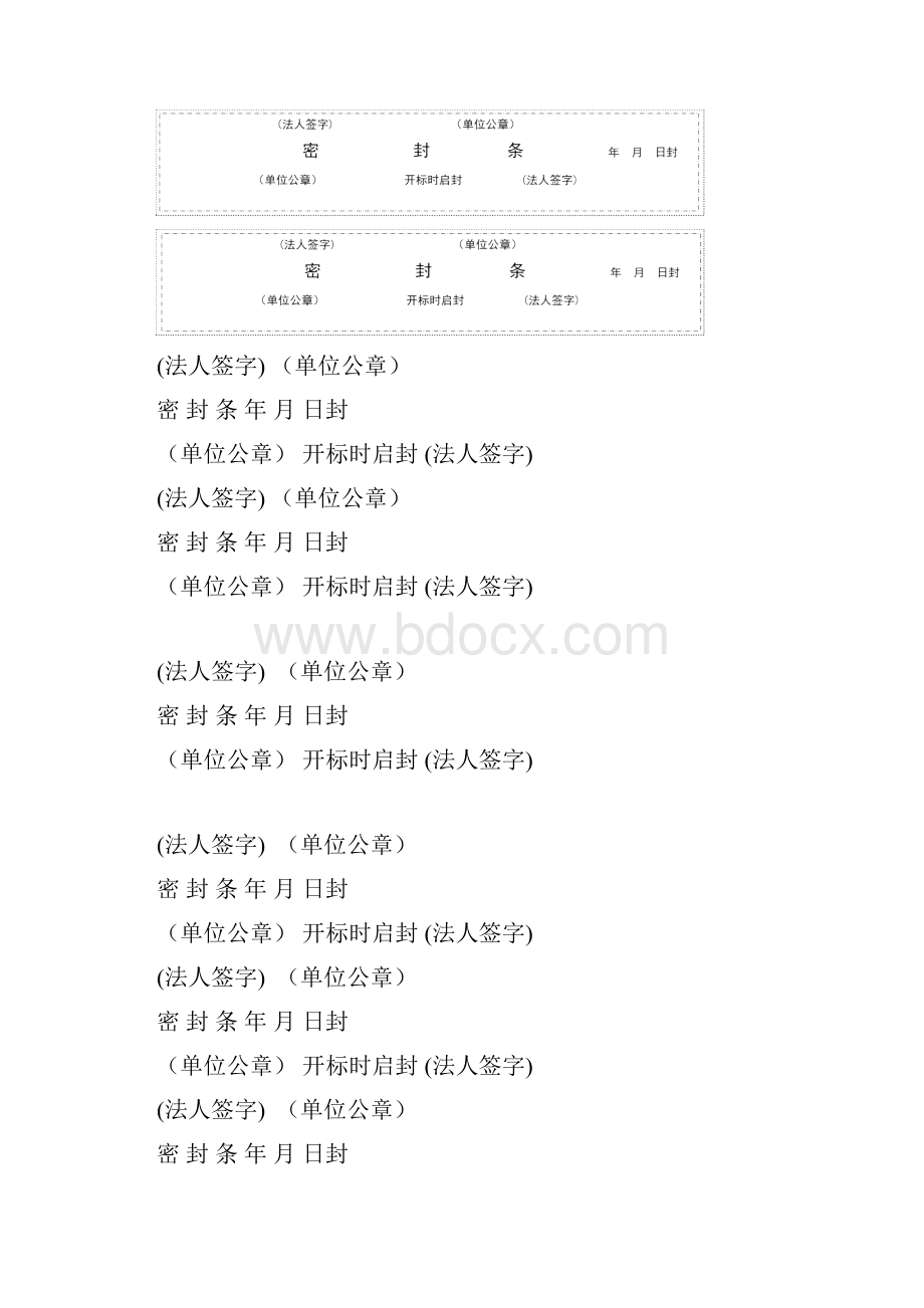 项目投标标书密封条格式.docx_第2页