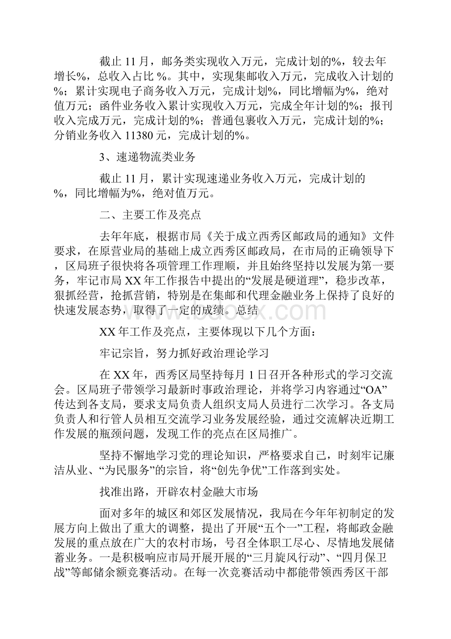 邮政述职报告.docx_第2页