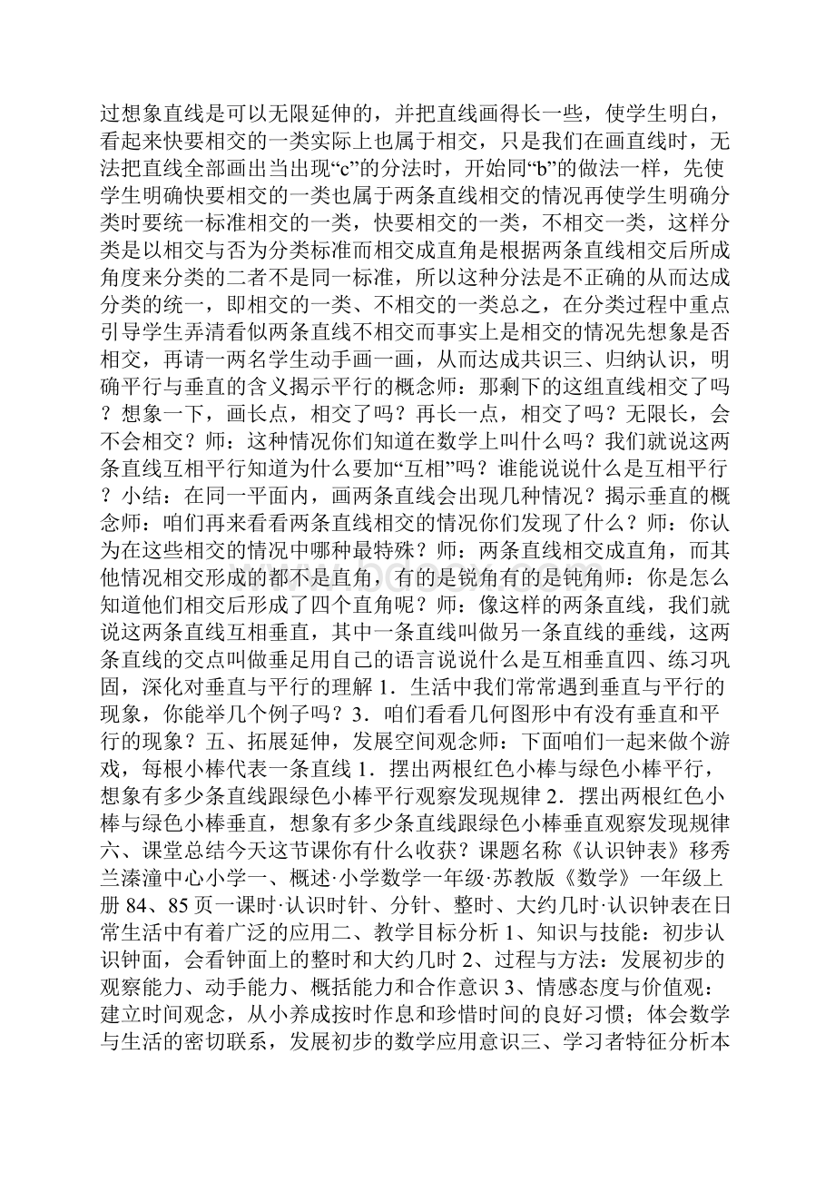 小学数学小数教学设计.docx_第2页