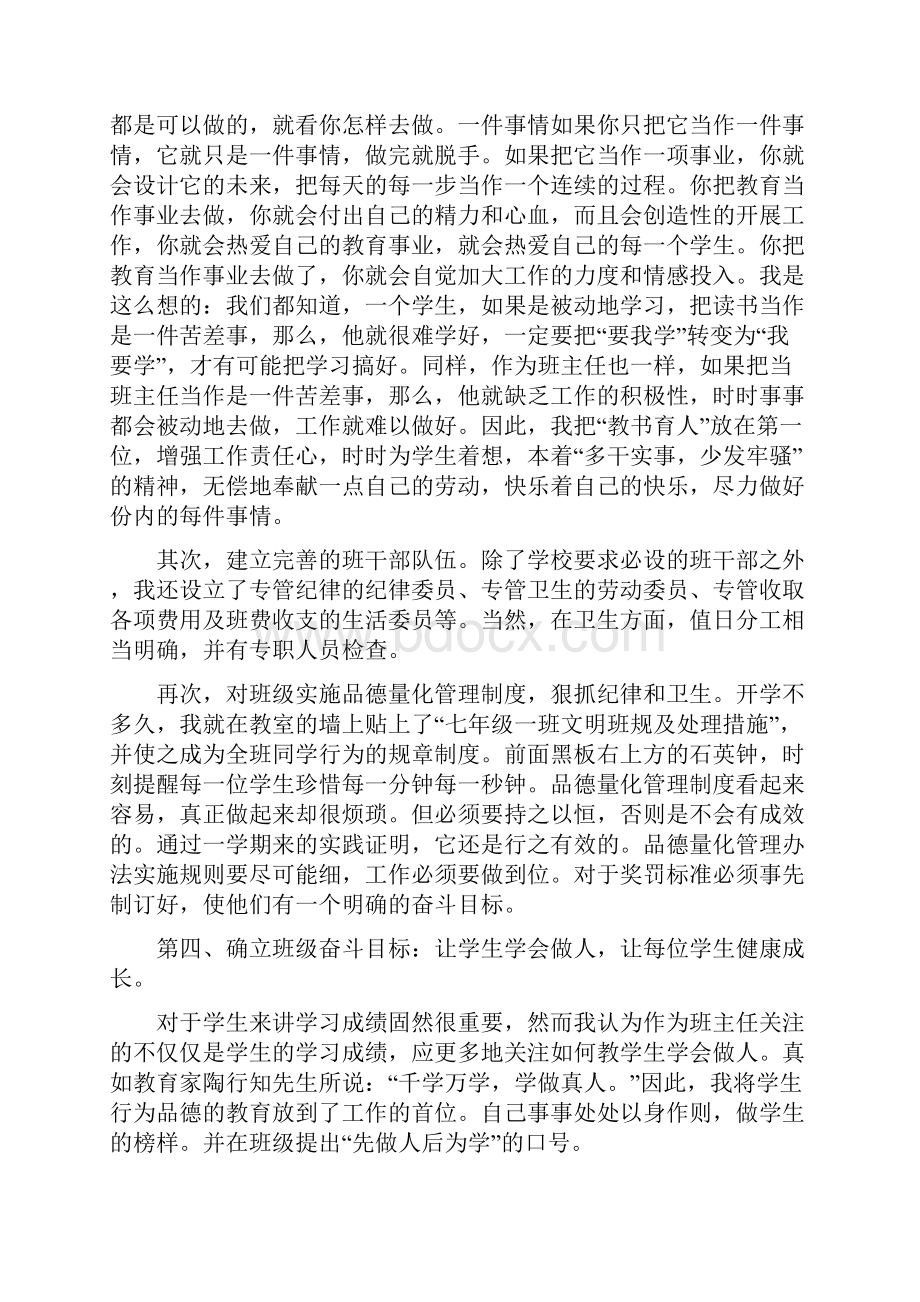 初一下学期班主任工作总结五篇.docx_第3页