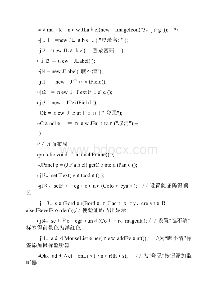 java 备忘录编写源代码及运行界面截图.docx_第2页