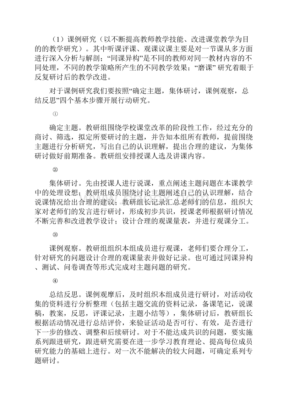 宁阳七中教学研究改革实施方案.docx_第3页