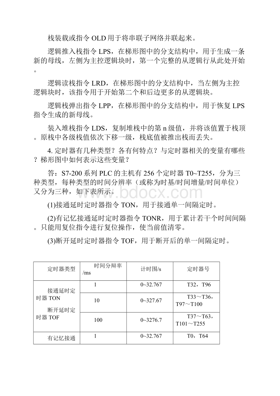 电气控制与PLC应用第58章习题与思考题参考解答.docx_第2页