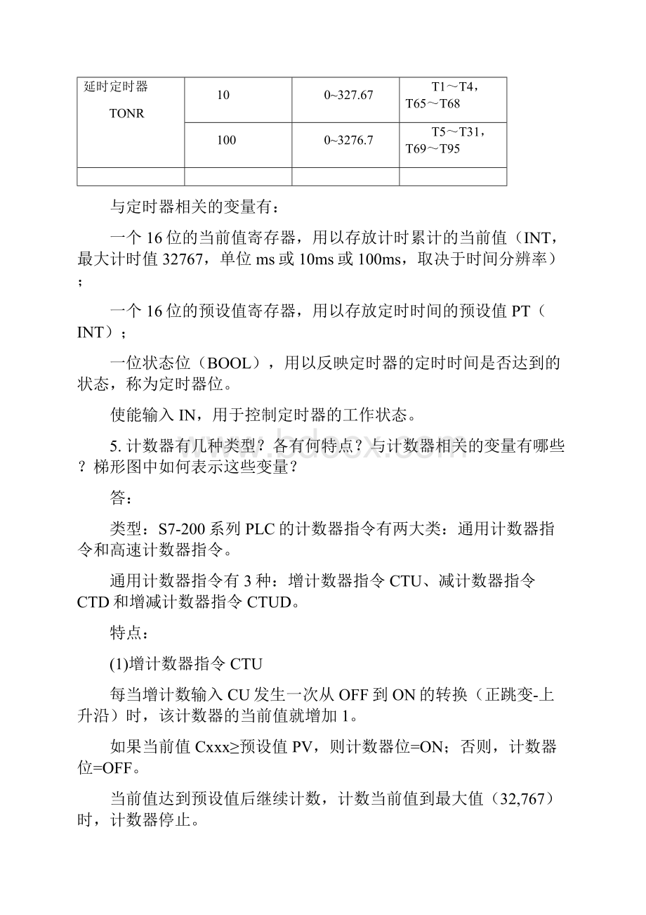 电气控制与PLC应用第58章习题与思考题参考解答.docx_第3页