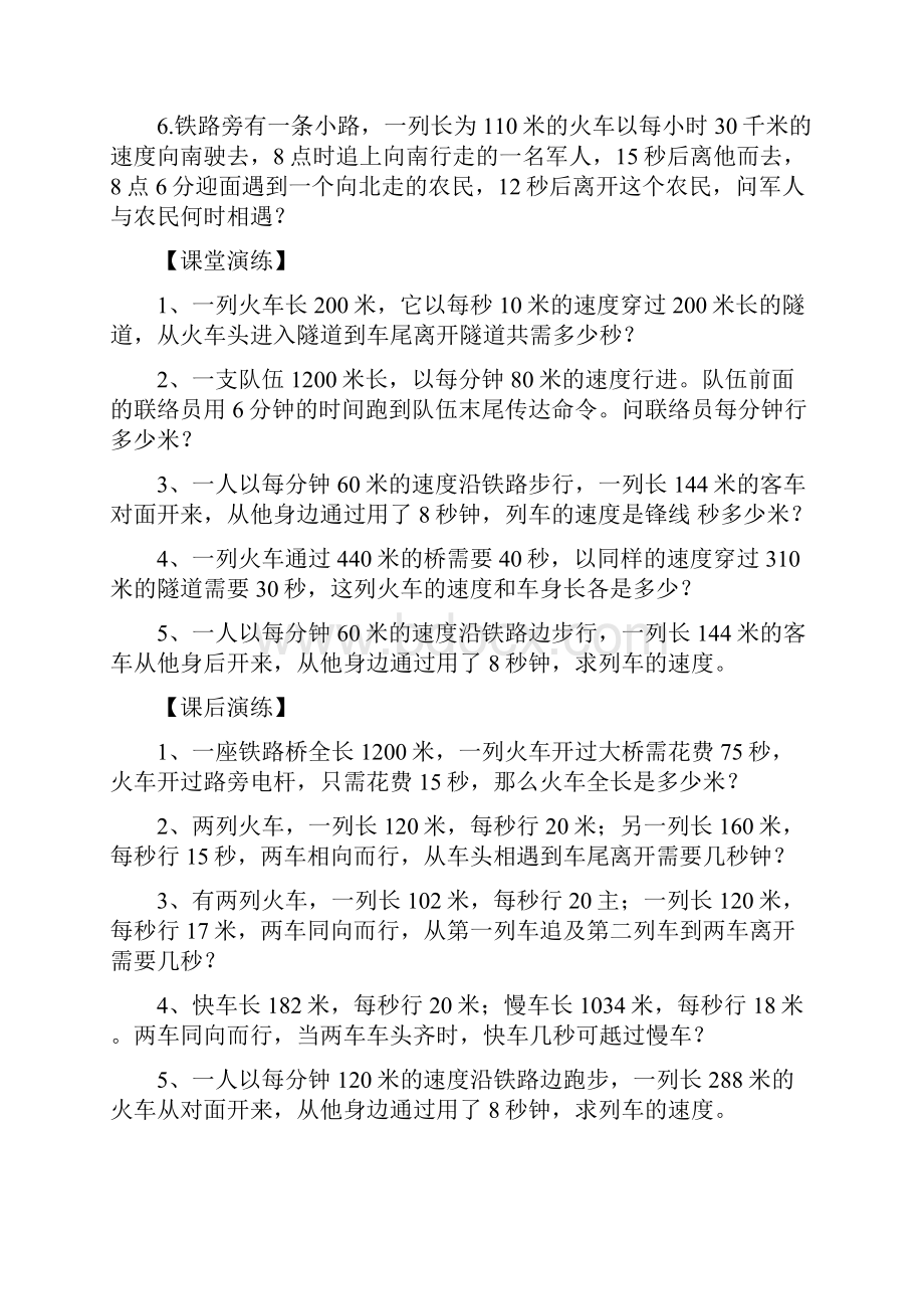 实用文库汇编之小升初行程问题专项训练之火车过桥问题 流水行船问题.docx_第2页