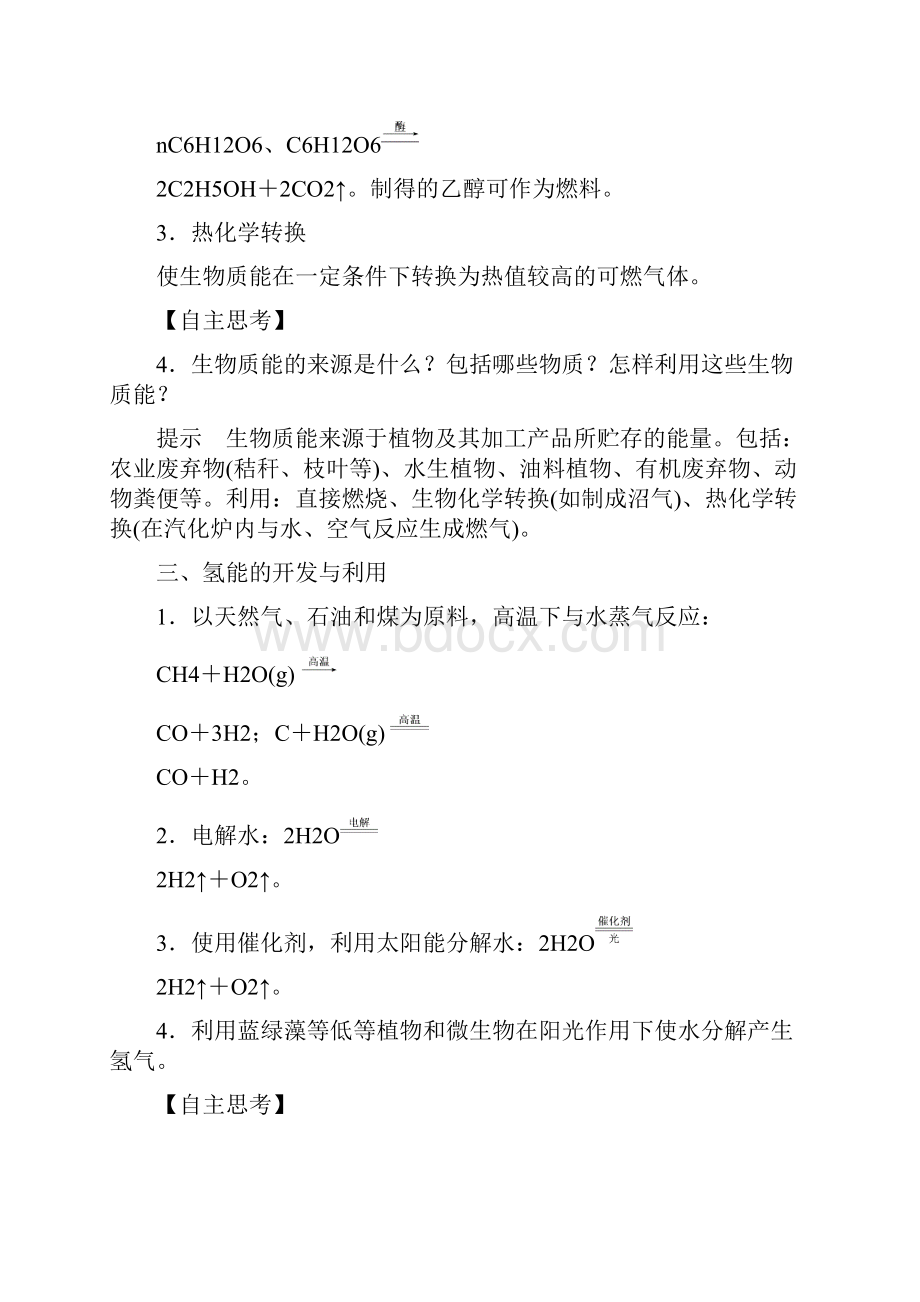 学年同步备课一体资料之化学苏教必修2讲义专题2 化学反应与能量转化 第4单元.docx_第3页