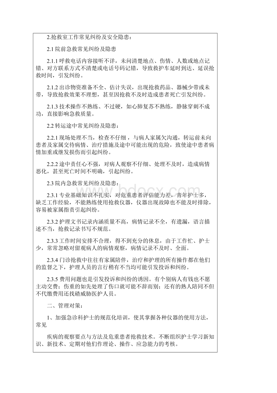 医疗安全会议记录本 2.docx_第2页