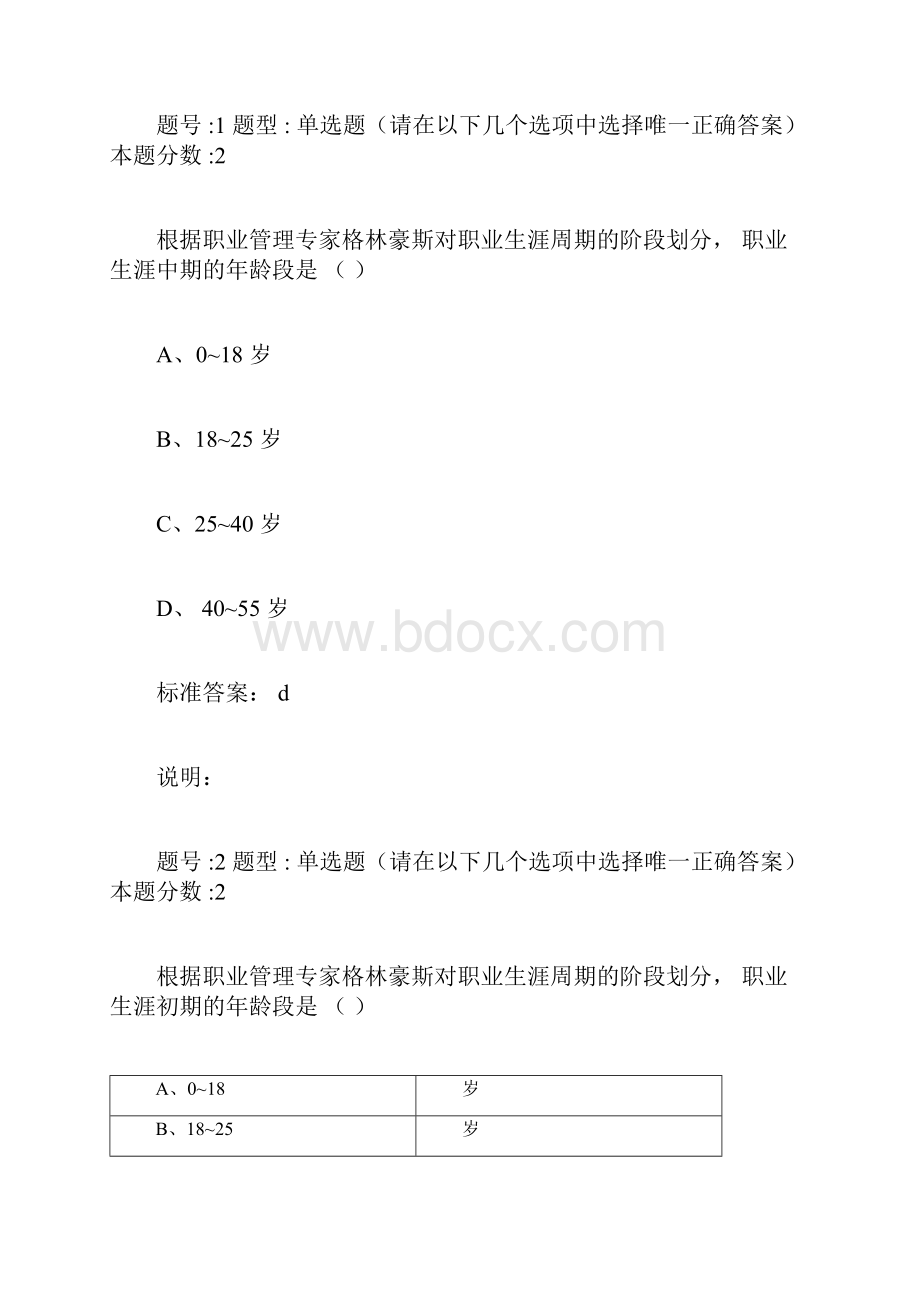 职业生涯管理专第二次作业.docx_第3页