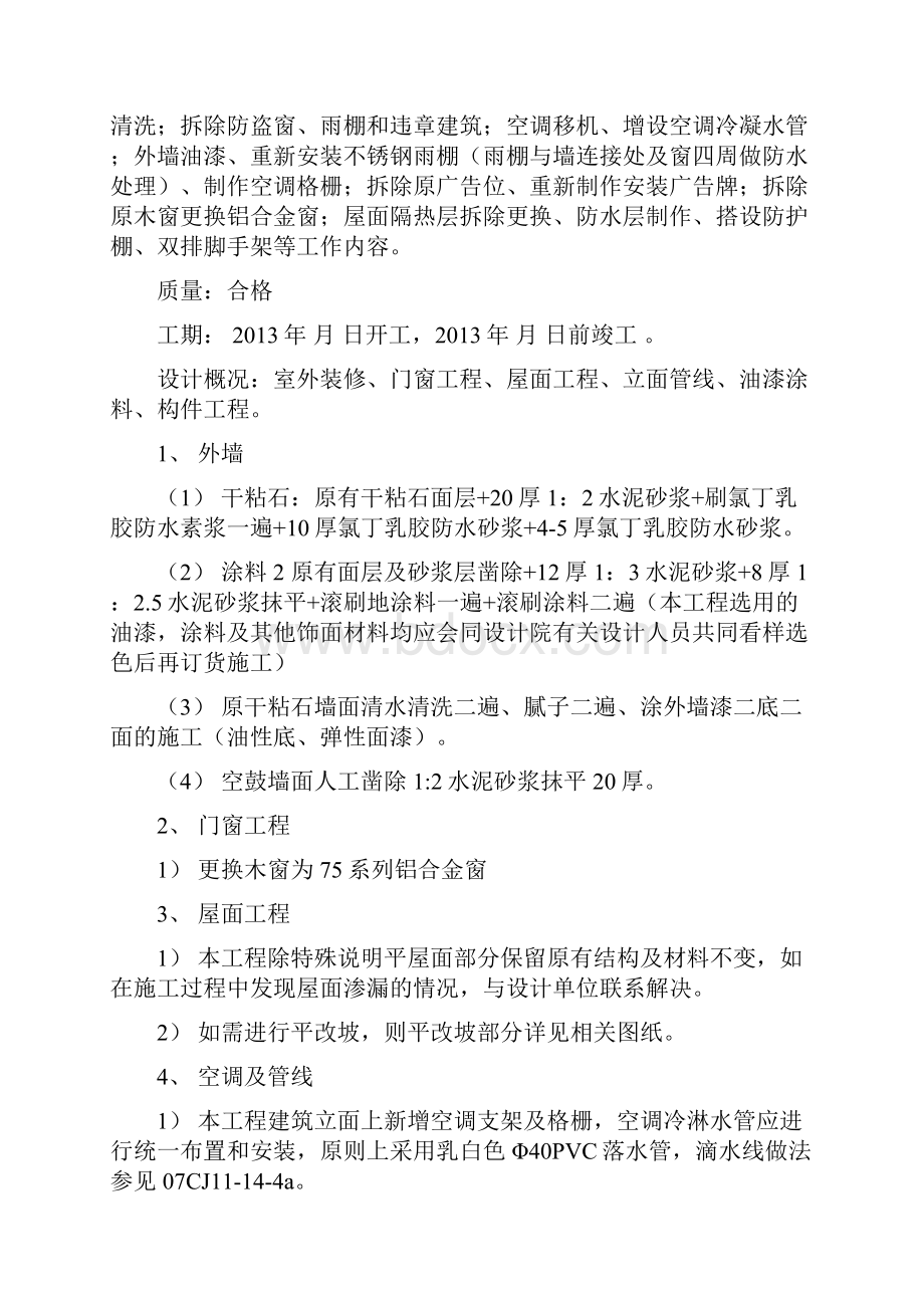 美化工程外墙改造施工组织设计汇编.docx_第2页